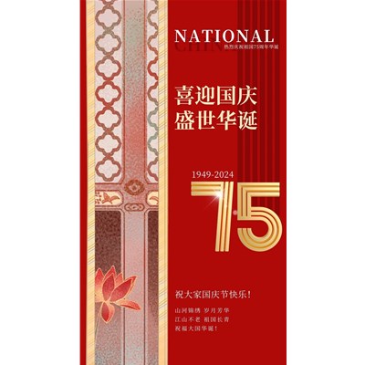 [龍口市塑料機械廠]：國慶 2024，祝福祖國繁榮永繼